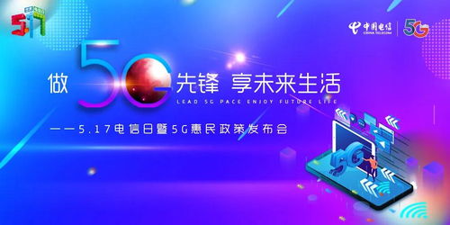 安徽電信5G惠民政策發(fā)布會(huì) 做5G先鋒，享智慧未來(lái)